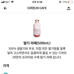 <b>리얼</b>딸기우유 시켜먹을껀데 비쌍거?