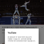 <b>태권도</b> 격파 영상이 왜 19금임??