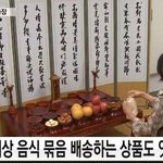 요즘 추석 <b>차례</b>상 위엄