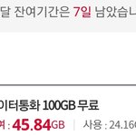 [댓글부탁해] ㅅㅂ데이터 40기가<b>남음</b>