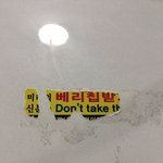 [댓글부탁해] 야 <b>휴게소</b>화장실에서 이런거봄......