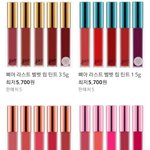 [댓글부탁해] <b>삐아</b>틴트 뭐가젤이뻐?