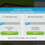 [조언부탁해] 제발 ㅜㅜ 모바일<b>심즈</b> 버그판 잘 아는사람 ㅜㅜ