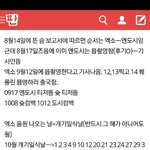 [EXO] 야 이제 컴백 가능성<b>날짜</b> 이렇게 남았다.