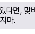 [NCT] 오늘 엔나나 문자 좋다