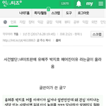 [드루와] 유o주 박ㅈ호 결별이유 인o<b>티즈</b>