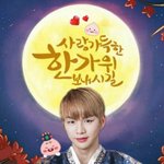 [강다니엘] 녤부리들 <b>추석</b> 잘보내!!
