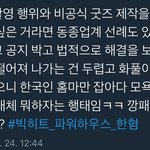 ##빅히트_<b>한혐</b> 인종차별을 멈춰주세요##