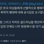 ####빅히트_<b>한혐</b> 인종차별을 멈춰주세요#####