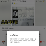 유튜브 이게 왜 19<b>세여</b>,,,