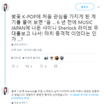 [댓글부탁해] 샤이니 때문에 한국가요계에 빠지게 되었다는 일본 아이돌...