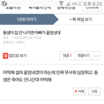 아까 아빠가 <b>끝장</b>낸다고 한 쓰니인데