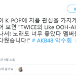 [댓글부탁해] 트와이스 때문에 한국 가요계에 빠졌다는 야부키 <b>나코</b>