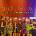 [판녀시대] [오디션] 판녀시대 8번째 멤버 모집