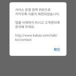 [드루와] 카톡 영구정지 먹어본 애들아