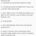 [드루와] 한번씩 읽어봐 <b>달샤벳</b> 아육대 사건