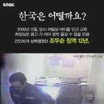얘 진짜 조두순임?
