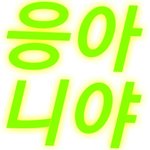 [NCT] 처방전 내려드림
