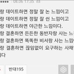 [19] 한국남자들 진짜 제정신이냐