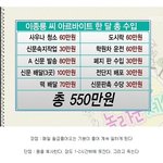 [명랑엽떡] 알바로 한달 <b>수입</b> 550만원 버는 법