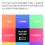 [드루와] 8가지성격<b>개</b>존<b>잼</b>이네ㅋㅋ
