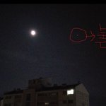 하늘에 <b>불빛</b>이 항상 떠 있습니다. 날씨가 안좋은 날에도 하늘에 <b>불빛</b>이...