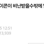 [드루와] 아이콘글 <b>추천수</b> 대박이다