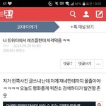제발 트위터에 해시태그 검색해서 <b>관음</b>하지마