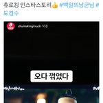 [EXO] <b>츄</b>롣킹 경수 예의바르고 친절하다고 엄청 좋아하잖아