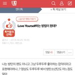 [<b>방탄소년단</b>] LYS하는 방법 물어본 <b>글</b>쓰니야