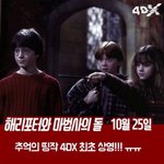 [댓글부탁해] 해덕들아 해리<b>포터</b> 재개봉한뎅!