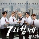 갓세븐, 오늘(26일) ‘하드<b>캐리</b>2’ 첫 방송…7色 에피소드 ‘꿀잼...