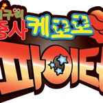 [댓글부탁해] 혹시 케로로 파이터 아는사람 있어??