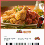 [댓글부탁해] <b>선착순</b> 1명 치킨 기프티콘