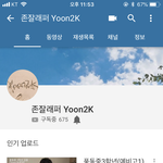 [드루와] 내 친구 유튜브 <b>구독</b>좀 해주라 ㅠㅠ