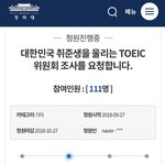 <b>토익</b> 청원 하자 애들아ㅠ