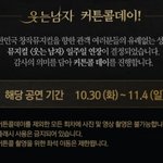 [EXO] 면지컬 30, 31일은 커튼콜 <b>촬영</b> 가능하네
