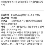 [드루와] 인티에서 댓글쓴 후 <b>정지</b>당함