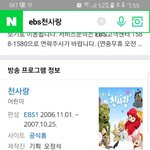 너네 <b>EBS</b>천사랑 앎?