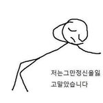 와 난 이<b>과체</b>질은 절대 아닌가벼