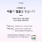 [NCT] 서울시 홍보<b>대사</b>  NCT 127 추천할 시즈니 모여