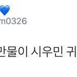 [시우민] 세상<b>만물</b> 아니 우주<b>만물</b>이 다 시우민편