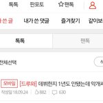 [모두드루와] <b>더</b><b>보이즈</b> 톡선<b>글</b> 신고당함 ㄷㄷ