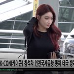 [모두드루와] 오느을 '<b>청하</b>' 케이콘 출국 영상떳다 잘다녀와