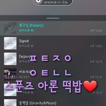 [뉴이스트] D패 <b>스푼</b>즈 아론 떡밥☺