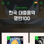 멜론 <b>명반</b> 100 전부 공개!