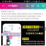 [인피니트] 토기들아 9월의 아챔돌 투표 ㄱㄱ