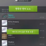 [뉴이스트] 멬스타 오스트 투표 <b>오픈</b>!!
