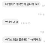 일본 한국 <b>혼혈</b> 남자랑 챗하는데