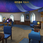 [드루와] 레번<b>클로</b> 기숙사 조카 예쁘지 않냐